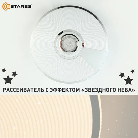 Светильник настенно-потолочный свд 60Вт RGB круг белый/хром  пульт ДУ Estares музыкальная, API
